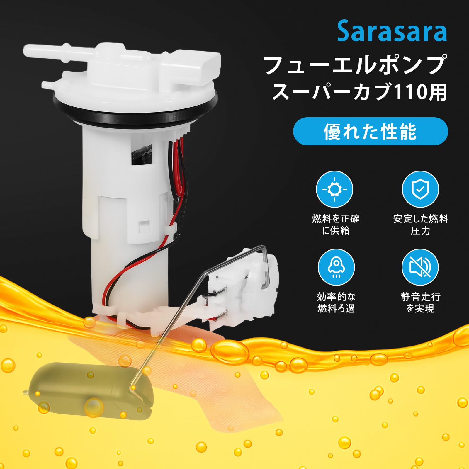 Amazon | Sarasara 燃料ポンプ ホンダ車用 スーパーカブ 110 NBC110